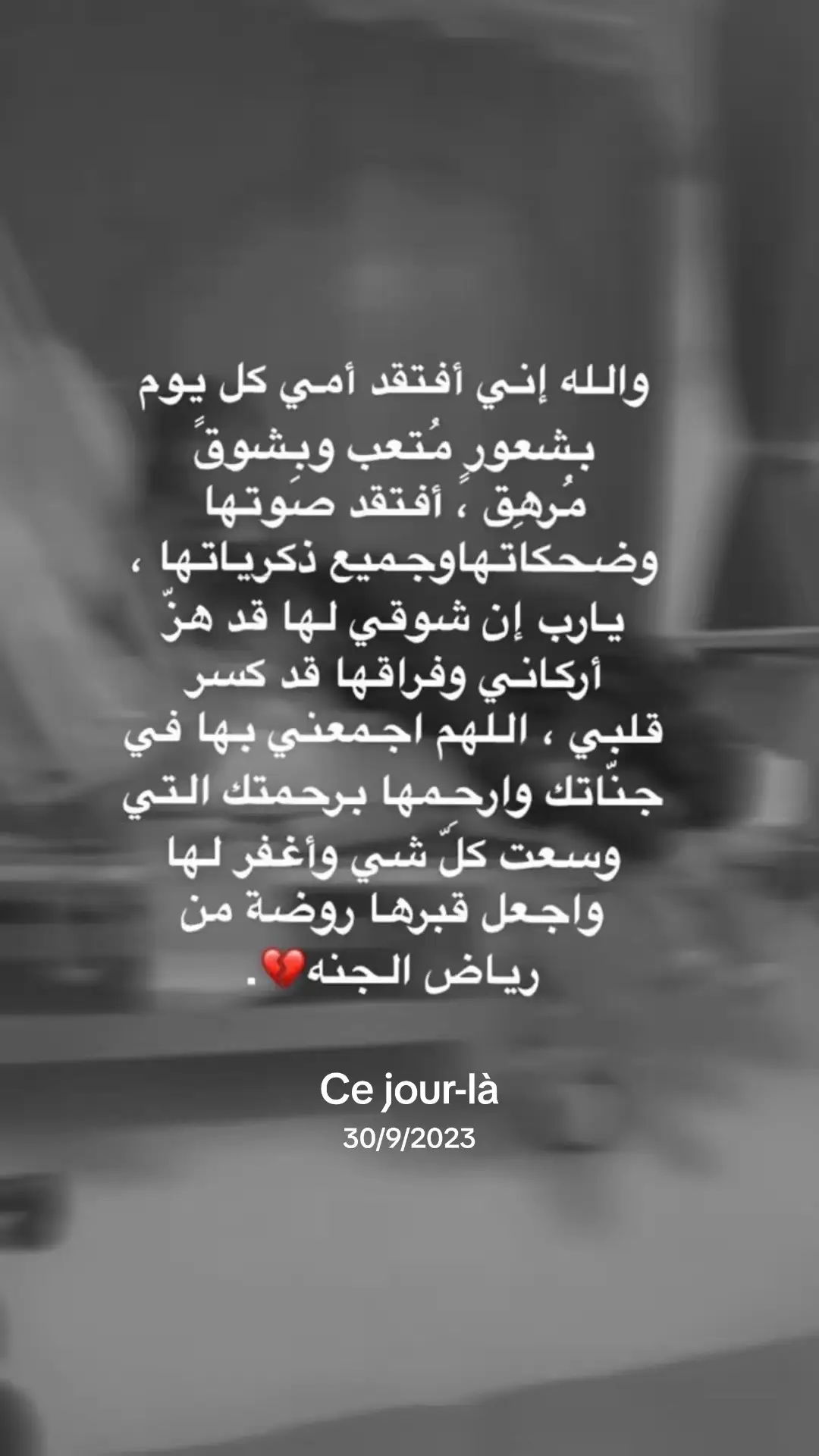 #cejour-là #امي_جنة #امي #اللهم_ارحم_فقيد_قلبي #اللهم_ارحم_امي_وجميع_امهات_المسلمين #اللهم_ارحم_موتانا_وموتى_المسلمين #اللهم_اجبر_بخواطرنآ_جبرآ_يليق_بعظمتگ 