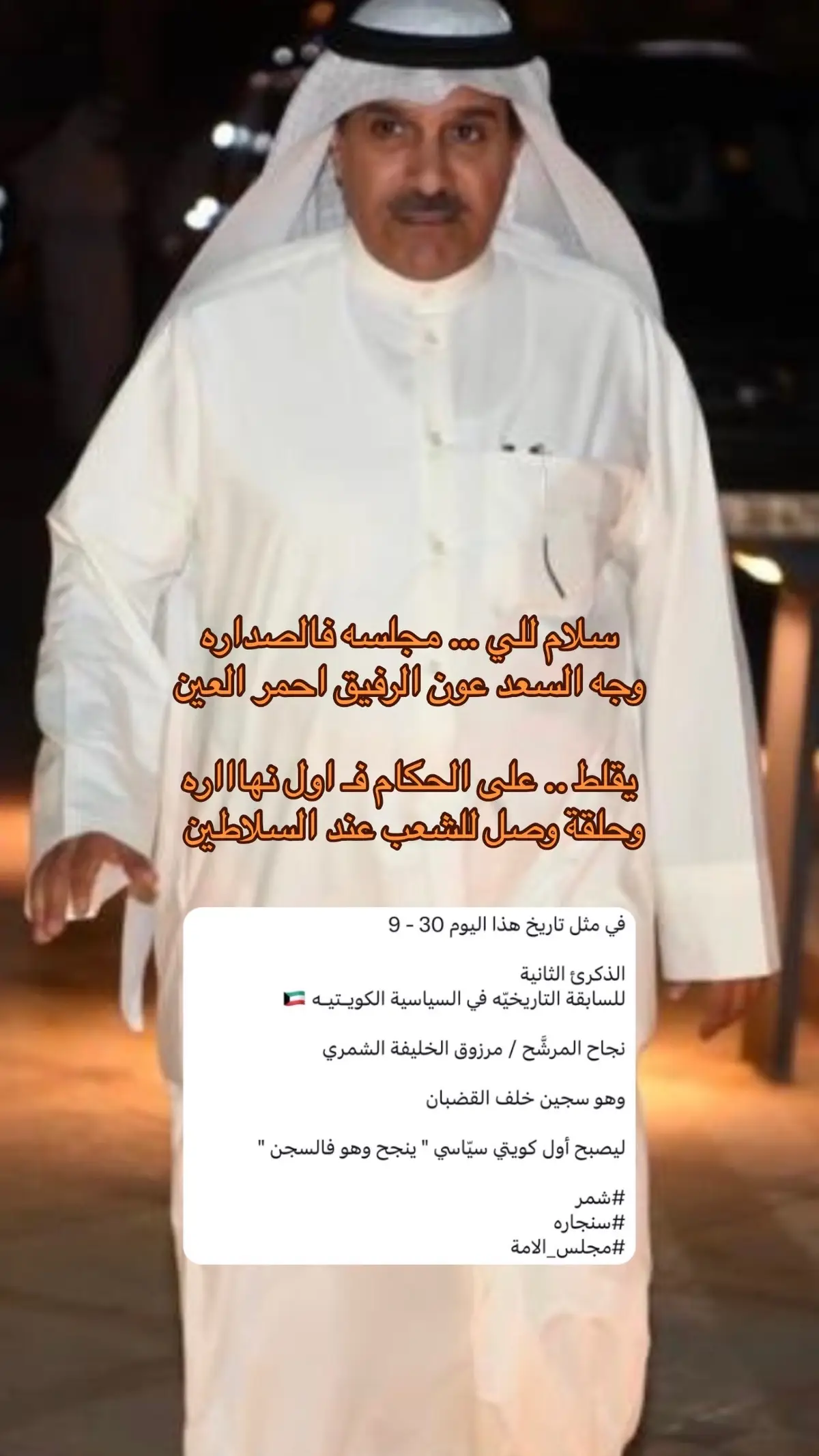 #CapCut  ، #شمر  ، #مجلس_الامه  ، #مرزوق_الخليفة_الشمري  ، #الجهراء  ، #الدائرة_الرابعة  ، #الشعب_الصيني_ماله_حل😂😂 