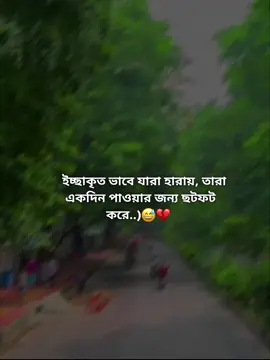 ইচ্ছাকৃত ভাবে যারা হারায়, তারা    একদিন পাওয়ার জন্য ছটফট                 করে..)😅💔    #fyp #bangladesh🇧🇩 #trending #cutee_rimon1 