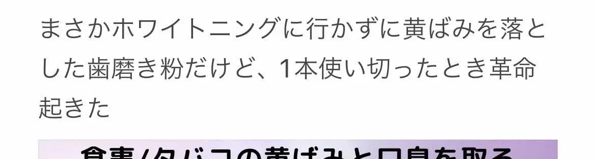 ホワイトニングは高いしまた黄ばんでくるからって、歯医者の友だちにおすすめされたやつ使ったら革命起きた😂1番効果ありのバロニーはAmazonだと4000円以上するけど、プロフのリンクにある公式ページは83%OFFで買えるから絶対こっちがおすすめ☺️#ホワイトニング #歯磨き粉 #白い歯になりたい #どこで売ってる #バロニー #pr 