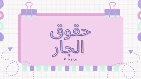#explore #foryou #fyp #جامعة #مدرسة #عروض_بوربوينت 