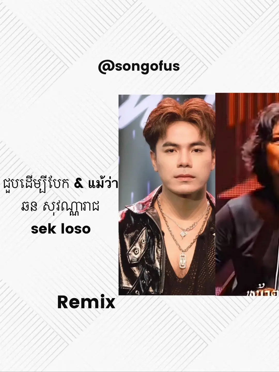 #sadsong #teending🔥🔥 #DxRaremix #fypシ゚viral #remix #ជួបដើម្បីបែក #แม้ว่า #ឆនសុវណ្ណារាជ  #sek loso