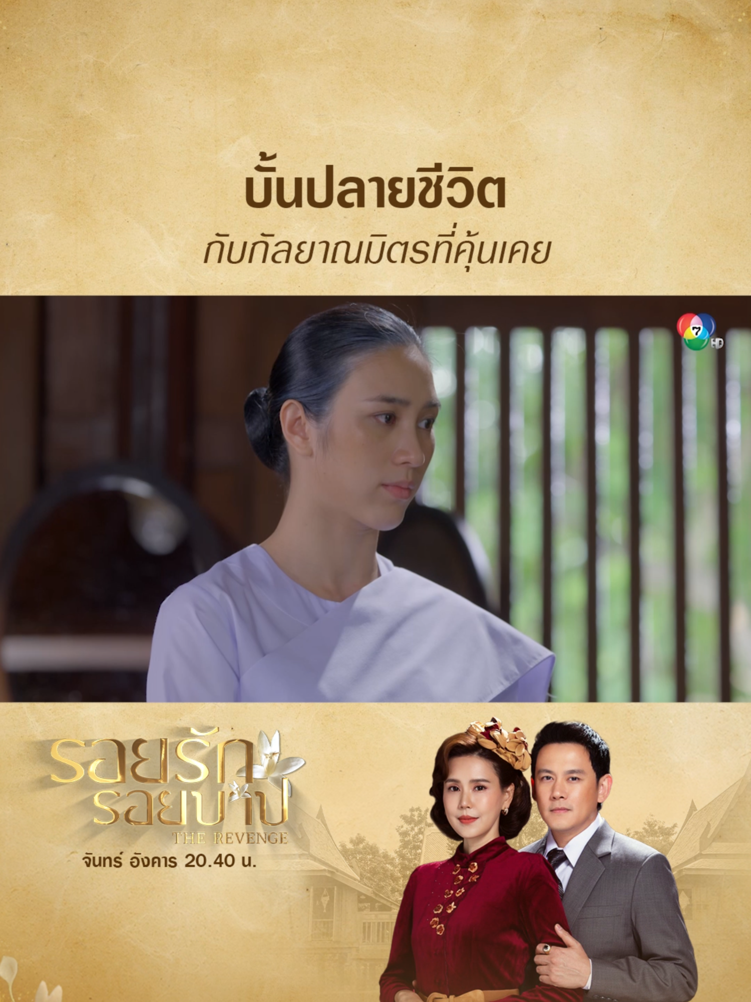 คนเรามีบุญไม่เท่ากัน การดึงสติก็เช่นกัน . #รอยรักรอยบาป EP.36 #TheRevenge จันทร์ อังคาร 20.40 น. . #เรื่องนี้ต้องดู #บันเทิงtiktok #ฟลุคเกริกพล #เจี๊ยบพิจิตตรา#พลอยรัญดภา #กุ๊กกิ๊กกชกร #อ๋อมปัณชญา #Ch7HDDramaSociety