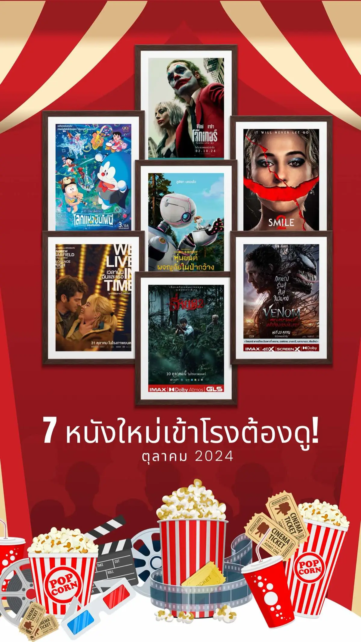 🎥🍿7 หนังใหม่เข้าโรงประจำเดือนตุลาคมนี้ #ในโรงภาพยนตร์ ที่ห้ามพลาด! #เรื่องนี้ต้องดู #รวมตัวคอหนัง #บันเทิงTikTok #TikTokพาดู #รู้จากTikTok #TikTokUni #TikTokCommunityTH #รีวิวหนัง #หนังไทย #อัพเดทข่าวหนัง #หนังดีที่เมเจอร์ #อยากดูหนังนึกถึงเมเจอร์ #เมเจอร์ซีนีเพล็กซ์ #Majorcineplex #Everydaymajor #โดราเอมอน2024 #JokerFolieàDeux #ธี่หยด2 #TheWildRobot #Smile2 #VenomTheLastDance #WeLiveinTime #KieAlan 