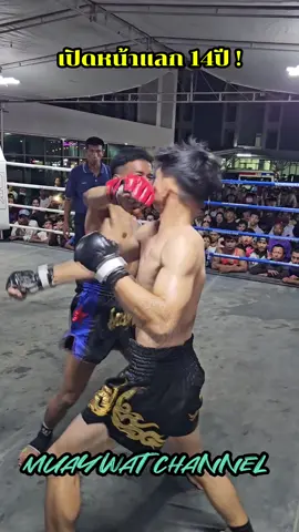 #muaywatchannel #มวยวัด #muaythai #มวยพม่า #ฮิตตามกระแส 