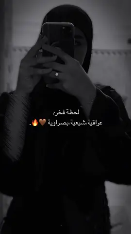 #شيعة_علي_الكرار 🤍🔥 #فاطمة_آل_علي🖤 