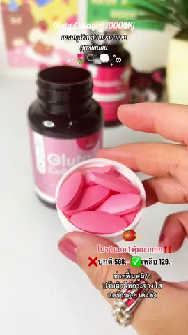 #แอลกลูต้าพลัสคลอลาเจน #แอลกลูต้าพลัสคอลลาเจน2กระปุก #รีวิวบิวตี้ #ป้ายยาtiktok #ฟีดดดシ #พิกัดสกินแคร์ #fpyシ 