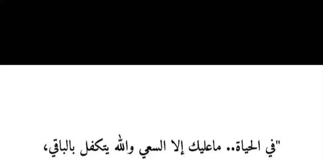 #إقتباسات #خواطر_للعقول_الراقية #عبارات #viraltiktok #fyp #exploretiktok @إقتباسات 🖤💯 @إقتباسات 🖤💯 