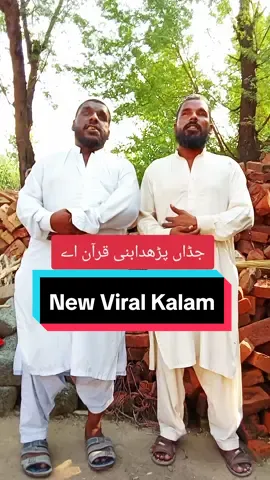 Jadan parhda ni Qiran ay tira lagda#new #newnaat #newqasida #newkalam #noha #vitalvideo #newvideo #chotykhanbarykhan #comedyvideo 