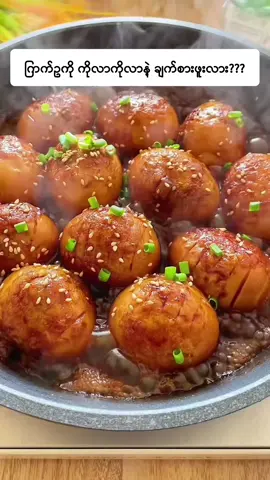 ကြက်ဥကို ကိုကာကိုလာနဲ့လဲ ချက်စားဖူးလား??? #cooking  #fyp #foryou #views #Foodie #crd #EasyRecipe #foodiefrenzy #egg 