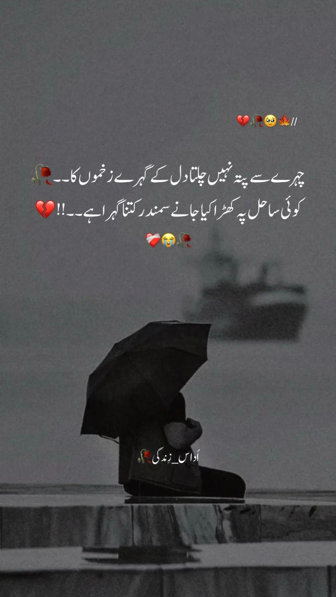 ہر وقت مجھے ملتی ہے ______ انجان سی سزا 🥀 میں تقدیر سے کیسے پوچھوں میرا قصور کیا ہے !#foryoupage #brokenheart #sadstory #pleasetiktokteamviralvideo💯 