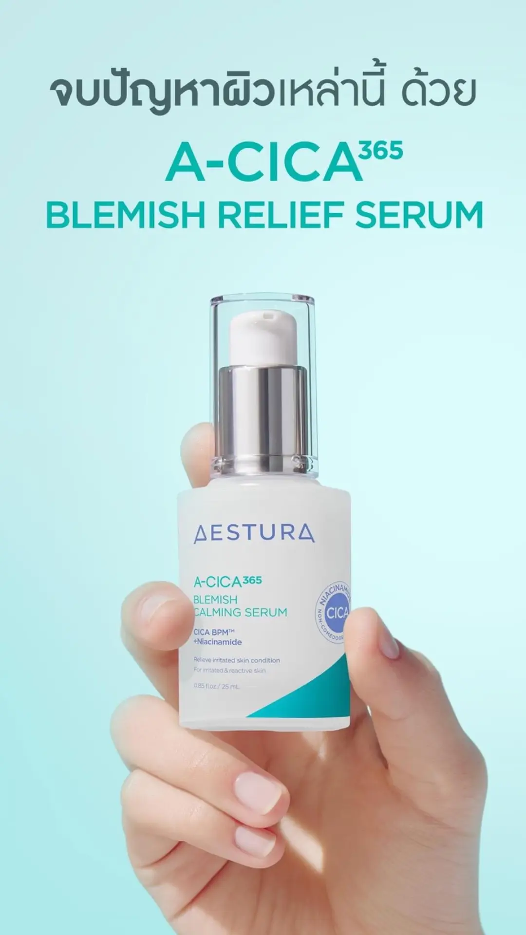 🌿 A-CICA Blemish Relief Serum ตัวช่วยปลอบประโลมผิวและลดเลือนจุดด่างดำ สำหรับคนผิวบอบบางแพ้ง่าย 🤍  #aestura #aesturath #สกินแคร์ #ผิวบอบบางแพ้ง่ายใช้ได้ #serum #เซรั่ม 