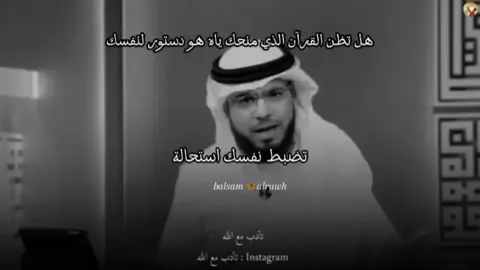 هل تظن القرآن الذي منحك ياه هو دستور لنفسك#وسيم_يوسف @د. وسيم يوسف #حسابي_جديد #دعمكم_ورفعولي_فديو #fy #fyp #fypagee #foryou #fypシ #fy #fyp #fypagee #foryou #fypシ #وسيم_يوسف 