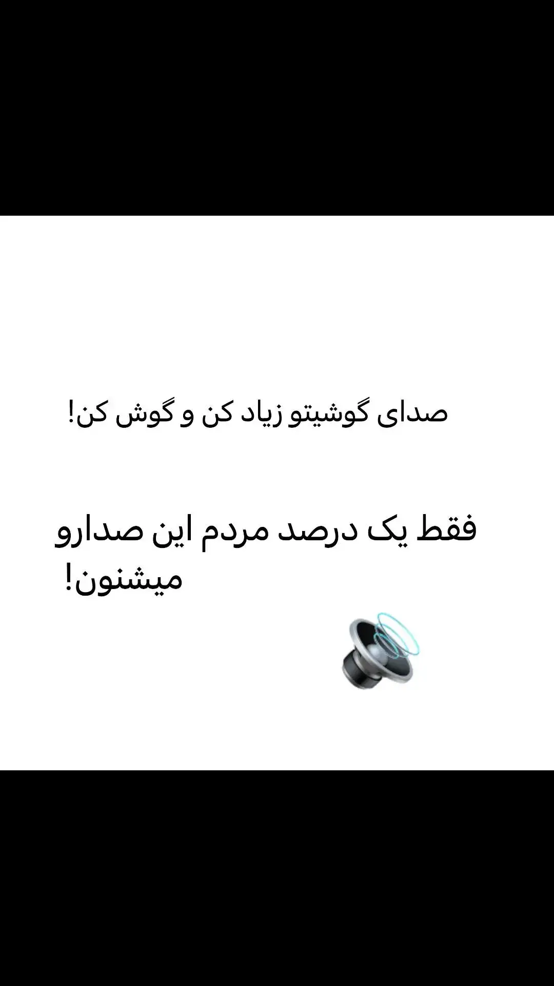 شنیدی؟🔊