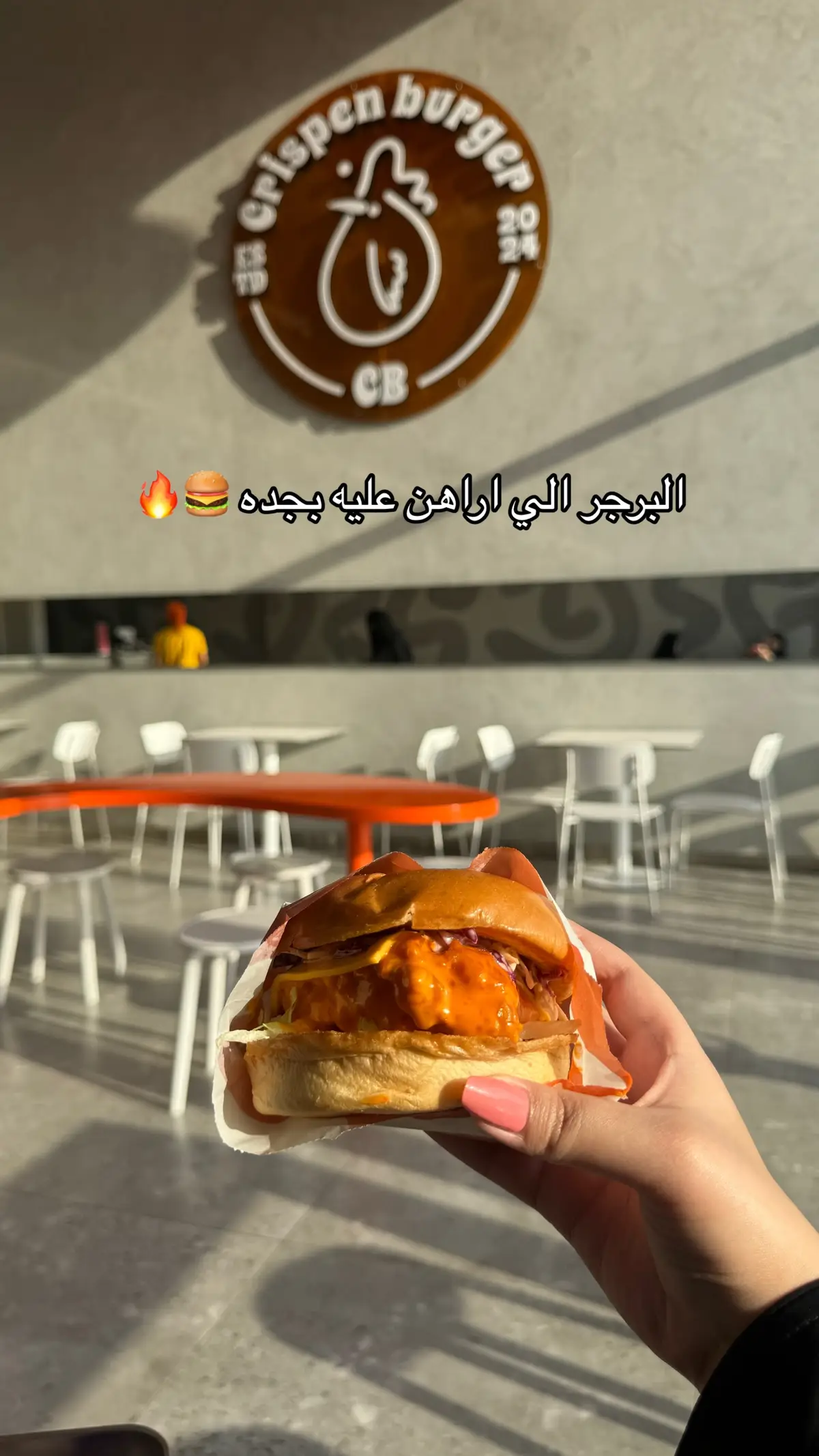 الذ حاجه الميبل برجر@كرسبن برجر 