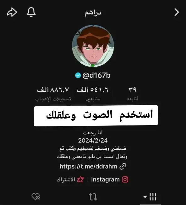 ستخدم الصوت وتعالو ضيفني نستكرام  وعلقلك #ستخدمو_الصوت😌💞 #دراهم_اهاا #دراهم #جيش_دراهم