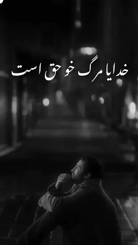 #🥺😣☹️😭💔🥀🖤🔥🥺 #مرگم آروزوست#faryou_tiktok_viral_video_faryour_page 