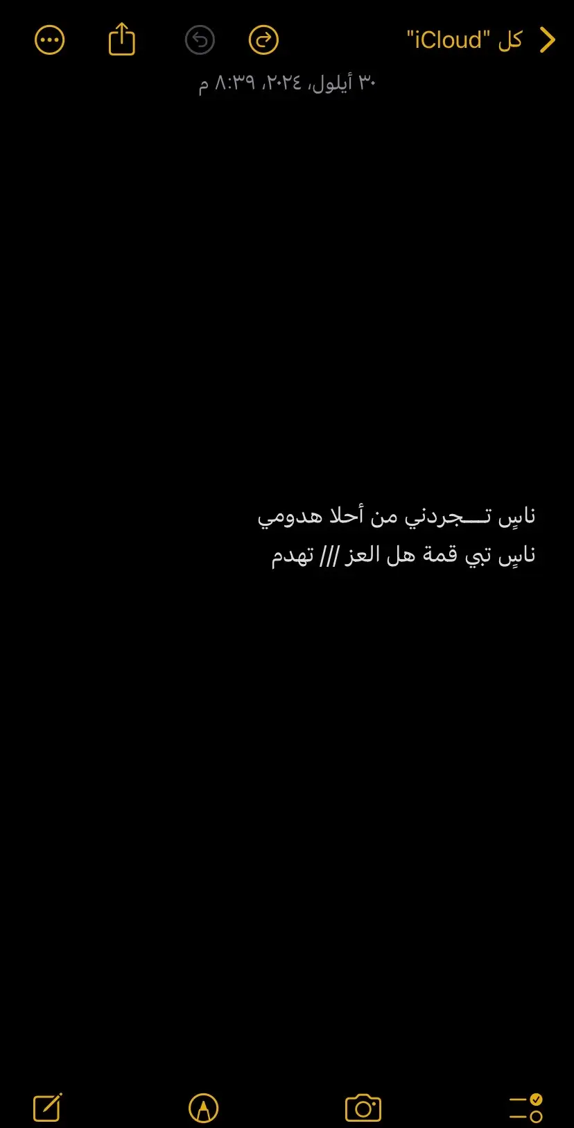 ناسٍ تـــجردني من أحلا هدومي ناسٍ تبي قمة هل العز /// تهدم