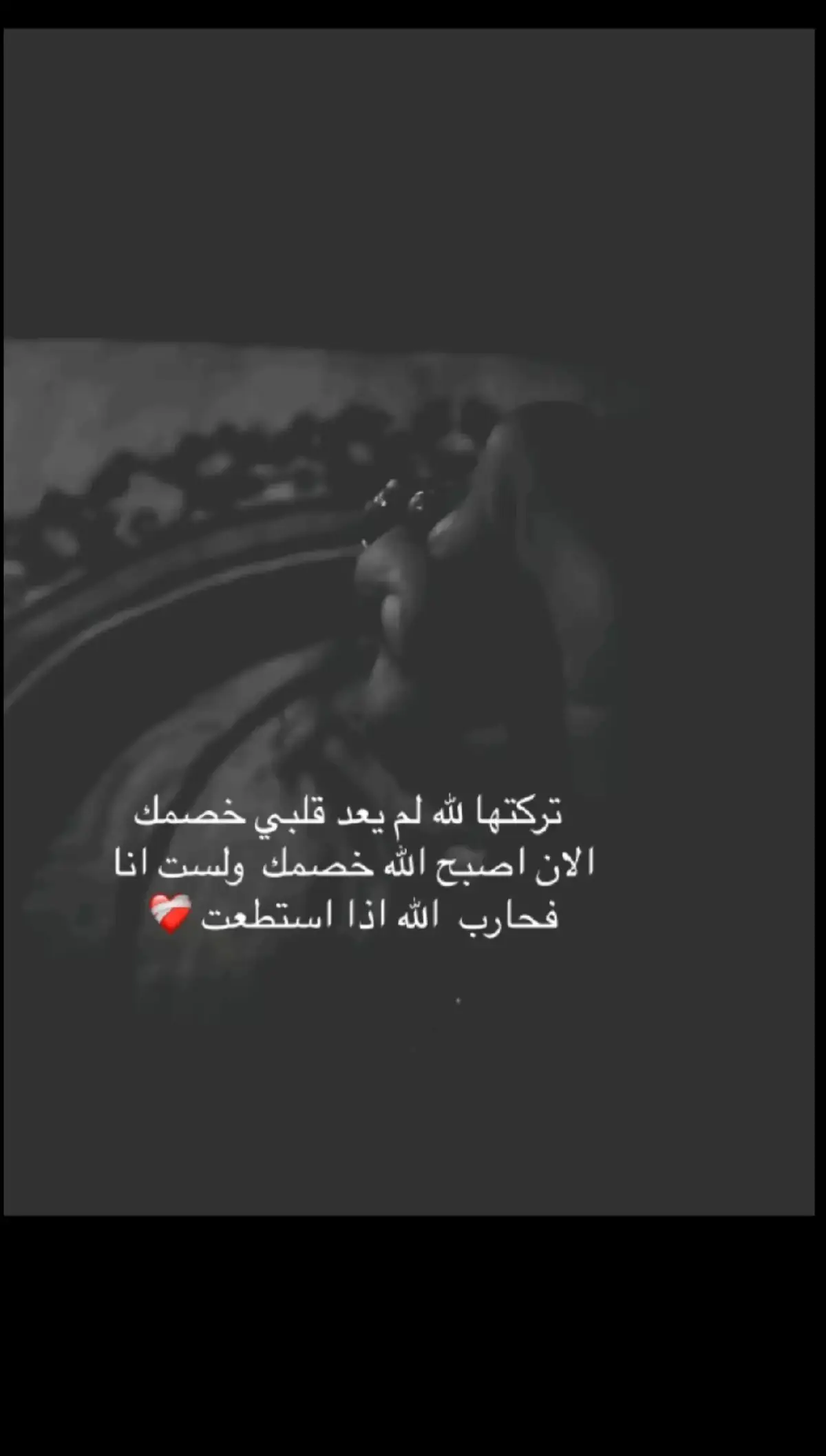 #لاسامحكم_الله_واذاقكم_نفس_الشعور🖤 #ذنبهم_عظيم_قتلو_فينا_حب_الحياة 