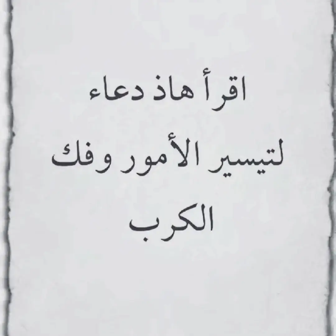 #دعاء #كرب 