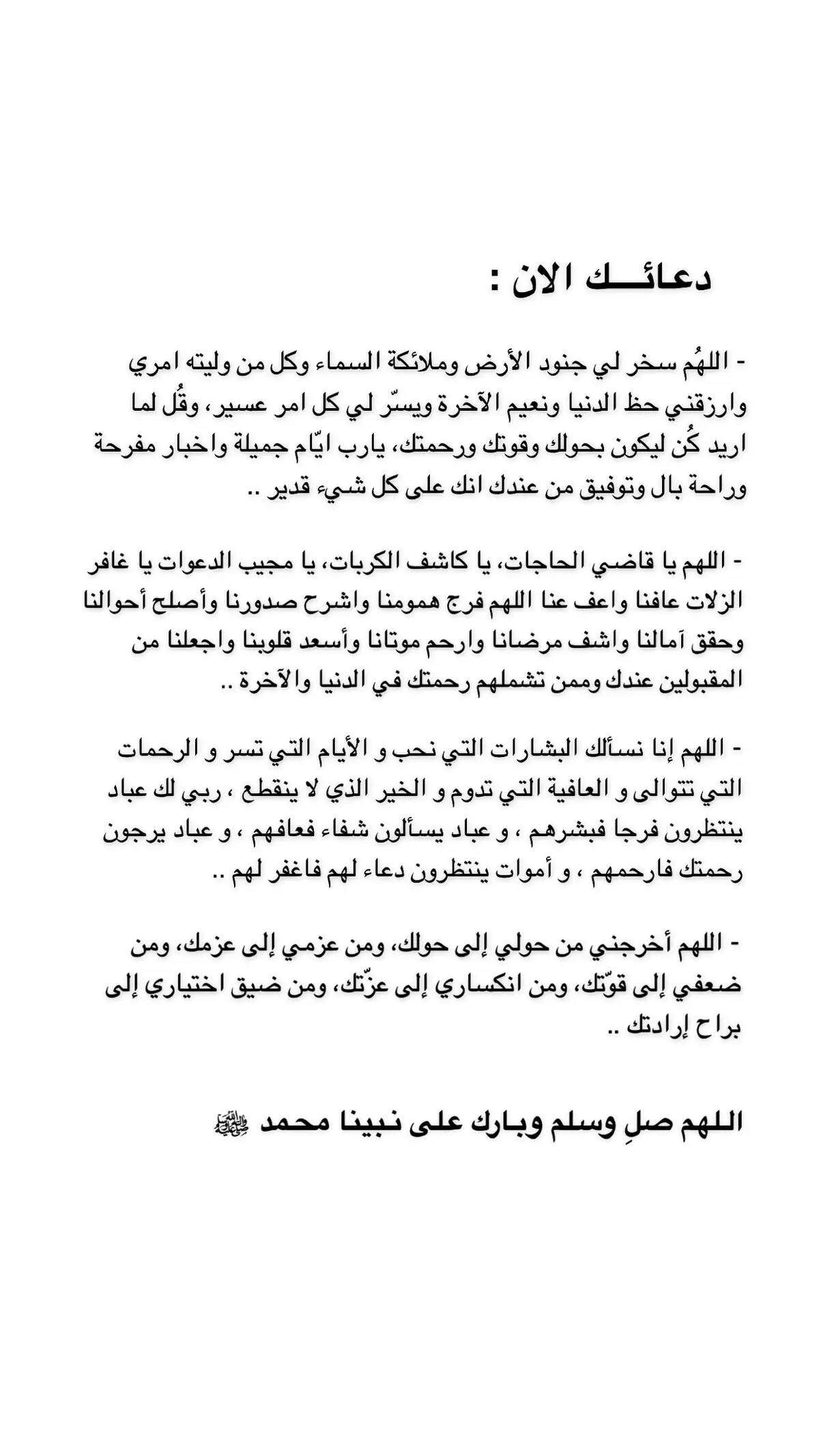 #ربي_إني_مسني_الضر_وانت_ارحم_الراحمين #لا_إله_إلا_أنت_سبحانك_إني_كنت_من_الظالمين #اللهم_صل_وسلم_وبارك_على_نبينا_محمد #اللهم_اشفي_انت_الشافي_شفاء_لا_يغادر_سقما #اللهم_اغفر_لي_ولوالدي_وللمسلمين_والمسلمات_اجمعين #اللهم_لك_الحمد_ولك_الشكر #اللهم_ارضى_عني🤲🏻 #اذكاركم 