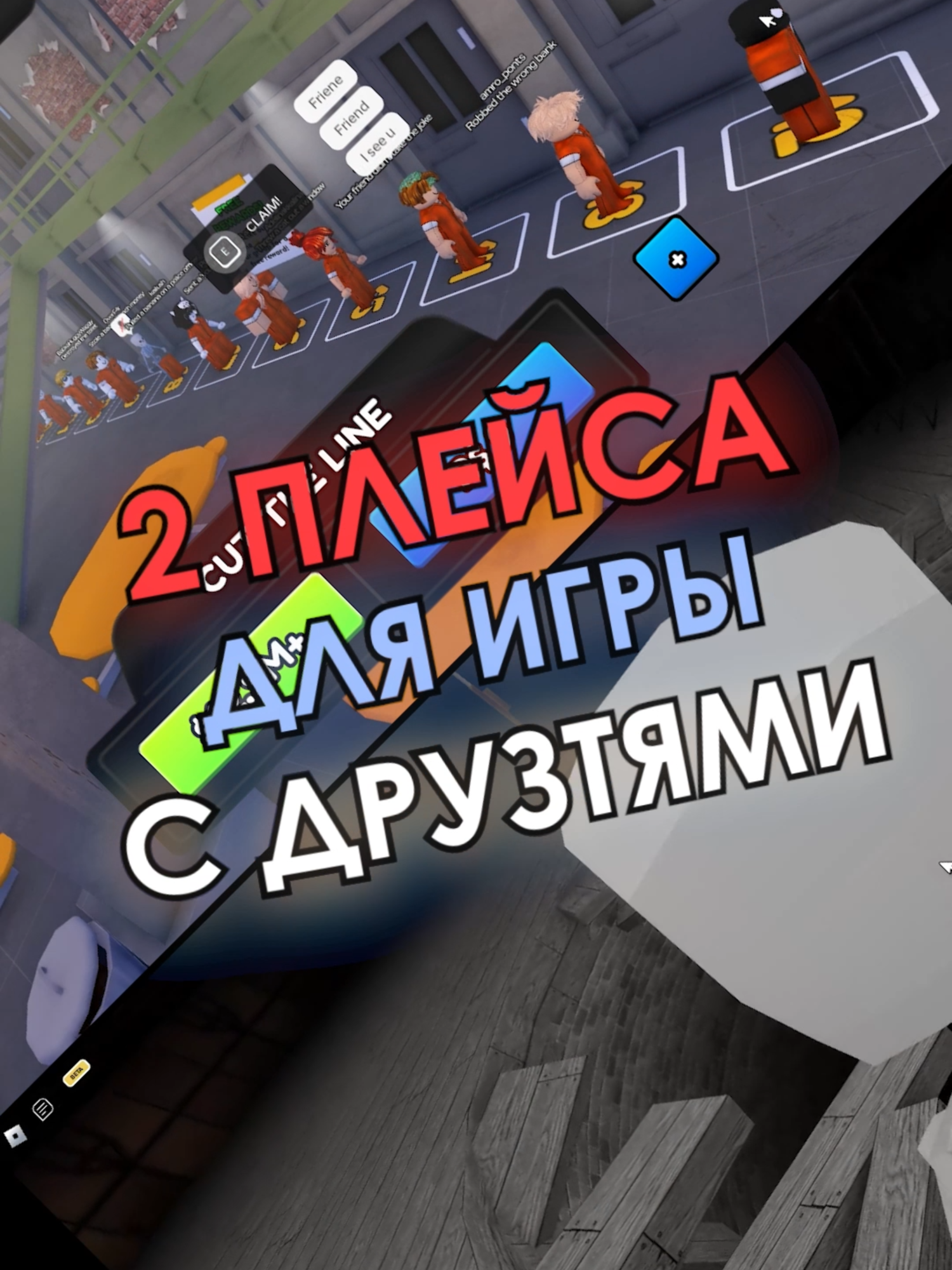 🤩2 ПЛЕЙСА ДЛЯ КЛЕВОЙ ИГРЫ С ДРУЗЬЯМИ l Мой тг - skeletoks67 l #skeletoks#роблокс#roblox#плейс  l  Хайп круто привет хай хеллоу