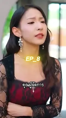 ครอบครัวซ่อนตัวตนจากลูกชาย_ep8 #หนังสั้น #หนังสั้นจีน