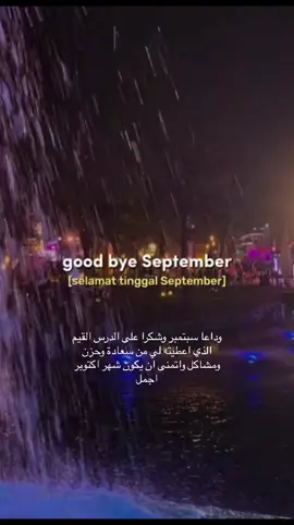 #October @ وداعا سبتمبر  اتمنى ان يكون شهر اكتوبر اجمل