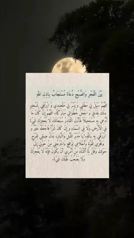 دعاء الفجر ❤️‍🩹  #القران_الكريم_راحه_نفسية😍🕋 #الصلاة_والسلام_عليك_ياحبيبي_يارسول_الله #اللهم_صل_وسلم_على_نبينا_محمد #دعاء_يريح_القلوب_ويطمئن_النفوس #دعاء #دعاء_جميل #أدعيه_أذكار_تسبيح_دعاء_استغفار #دعاء_يريح_القلوب #حسبي_الله_ونعم_الوكيل #foryoupage #اللهم_امين_يارب_العالمين #دعاء_مستجاب #أرح_سمعك_وقلبك #صلوا_على_رسول_الله #يوم_الجمعة 
