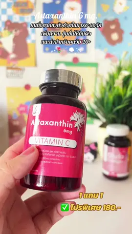 [1แถม1] INZENT ASTAXANTHIN 6 MG แอสตาแซนธิน 6 มก. (30 แคปซูล)  ##แอสต้าแซนธีน##แอสต้าแซนทีนสาหร่ายสีแดงต้านอนุมูล##INZENT##ป้ายยาtiktok##ป้ายยา##รีวิวบิวตี้##ฟีดดดシ##fpyシ#CapCut 