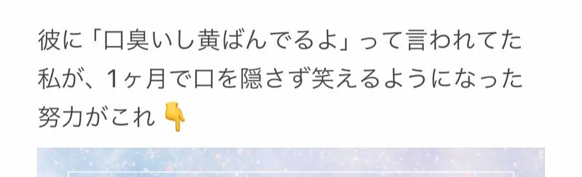 口元隠さずに笑えるようになったのほんとに嬉しい😭✨ 友達にはホワイトニングした？！って言われるけど、ホワイトニングの歯磨き粉使っただけ🥹 #歯を白くする方法 #ホワイトニング #歯の黄ばみ #彼氏欲しい #バロニー #pr 