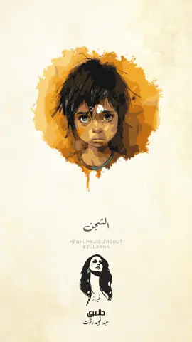 عصفورة الشجن - فيروز #draw #drawing #explore #palestine #lebanon #ziadalrahbani #fairouz 