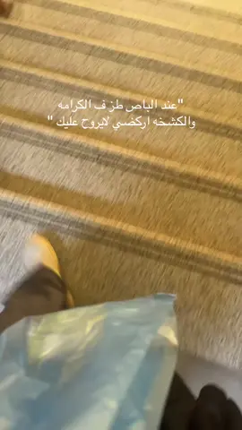 اهم شي متعلقه ب الكيس 😂#الاحساء_الهفوف_الشرقيه #الشعب_الصيني_ماله_حل😂😂 #مالي_خلق_احط_هاشتاقات🧢 #الاحساء #التقنية 