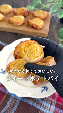 ザクザクᡣ𐭩甘くておいしいスイートポテトパイ🍠 ⁡ ⁡ 小腹が空いたときや こどものおやつにもおすすめ★ ⁡ ⁡ 18～20個分 ⏰所要時間30分 ⁡ □さつまいも250g Aバター10g A砂糖80g A牛乳大さじ2 □パイシート2枚 □砂糖適量 ⁡ 1 さつまいもは皮を剥きひと口大に切る。 ⁡ 水にさらして水気を切り 600Wの電子レンジで7分加熱する。 ⁡ 2 Aを加えさつまいもを潰す。 ⁡ 3 パイシートを伸ばし さつまいもを半分のせて丸める。 ⁡ 巻き終わりを指でつまんでなじませ 砂糖をまぶして切る。 ⁡ 4 200度に予熱したオーブンで18～20分焼く。 ⁡ ⁡ ⁡ ⁡ ⁡ #あぴさつまいも料理 #あぴスイーツ料理 このタグからほかのレシピも見れます🏷𓈒𓏸︎ ⁡ ⁡ ⁡ ⁡ ⁡ ⁡ ⁡ ⁡ ⁡ #時短料理 #時短レシピ #簡単ごはん #簡単料理レシピ  #さつまいもレシピ #さつまいもスイーツ #スイートポテトパイ  #こどもごはん #幼児食レシピ #幼児食メニュー #幼児食記録 #おやつ作り #スイートポテト作り #スイートポテトタルト 
