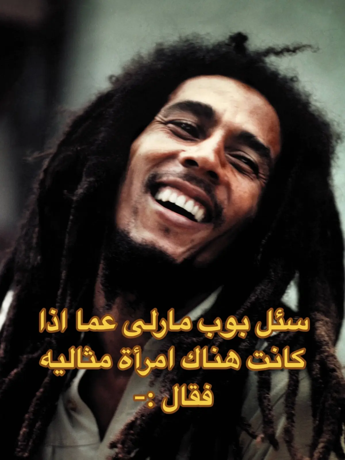 #bobmarley #اقوال #اقوال_وحكم #اقوال_خلدها_التاريخ #المرأة #البحر #السماء #بوب_مارلي #mcesam #مميز