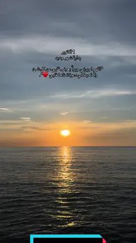 1/10/2024 بداية شهر جديد♥️ ‏اللهم اجبرني جبراً يعوض قلبي عن كل شئ ‏ولا تحبط لي دعوة تمناها قلبي ♥️