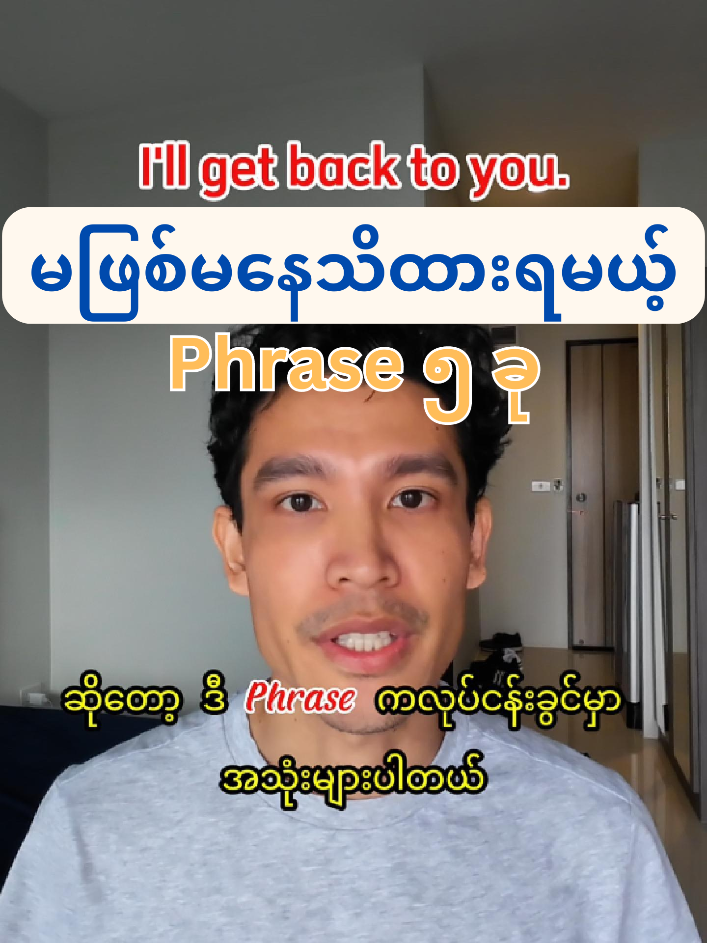 နေ့စဥ်သုံးစကားပြောအတွက် မဖြစ်မနေသိထားရမယ့် 5 Phrases 🇬🇧 #အင်္ဂလိပ်စကားပြော #အင်္ဂလိပ်စာ #learnenglish #learnenglishdaily #LearnOnTikTok #forupage #follow #tiktokmyanmar🇲🇲