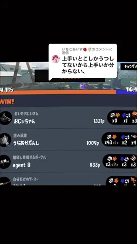 @いちごあいす🍓🍨に返信 ナワバリで43キルwww #スプラ #スプラトゥーン #スプラトゥーン3 #スプラ配信 #配信者 #インフルエンサー #おすすめ #いいね #まりたい