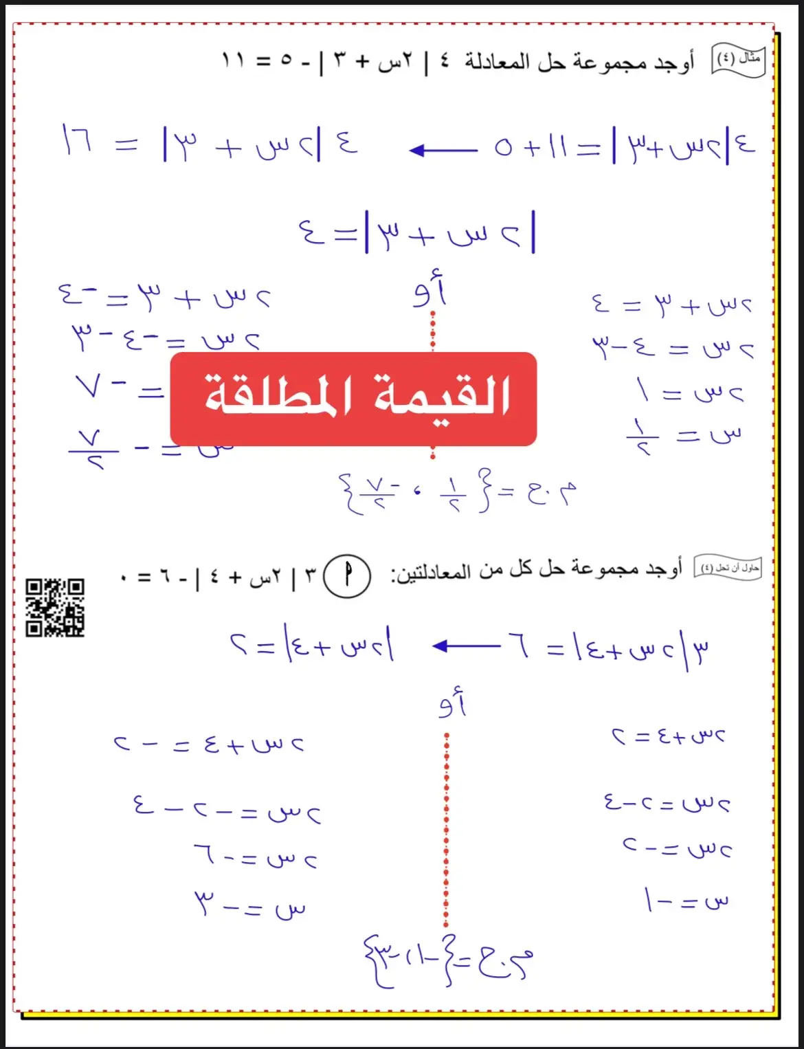 شروحات مبسطة لأهم الأسئلة في مادة الرياضيات #أ_عبدالرحمن_العسكر #hppppppp #رياضيات #رياضيات_عاشر💔😭 #10 #رياضيات_عاشر #الشعب_الصيني_ماله_حل😂😂 