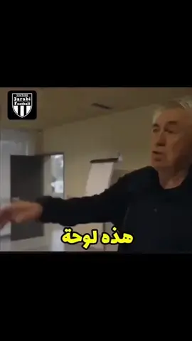 الاختلاف بين تكتيك انشيلوتي وبيب غوارديولا 🤣  #3arabi_football #ميسي #كريستيانو 