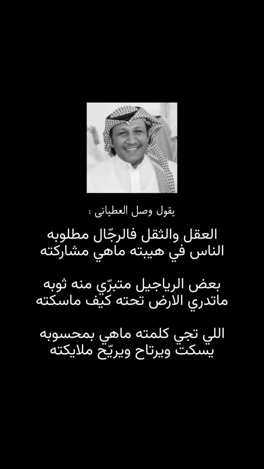 #وصل_العطياني 