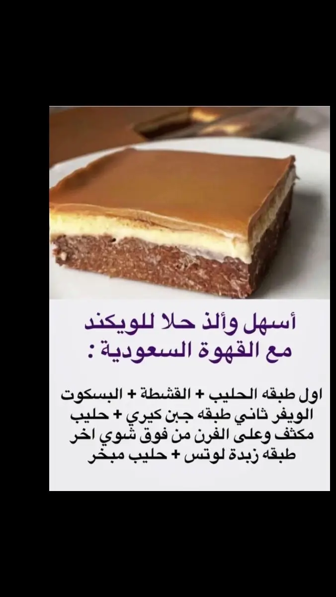 #حلا #لذيذ #الذ_الحلويات #طبخ #حلاسريع #foryoupage #foryo #fypシ #foodtiktok #fypシ゚viral #اكسبلورexplore 