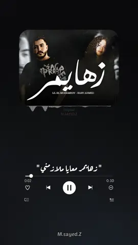 زهايمر معايا ملازمني 🥀🖤 #زهايمر_معايا_ملازمني #زهايمر #ليل_المحمدي #Vs #كاري #باور_ميوزك🎶 #fyp #foryou #fypシ #foryourpage #liveforthechallenge #viral #trending #tiktok #sound #song #music #تصميم_فيديوهات🎶🎤🎬 #حالات_واتس #تصميم #تصميمي #m_sayed_z #حالات_واتس_ليل_المحمدي ليل المحمدي حالات واتس 