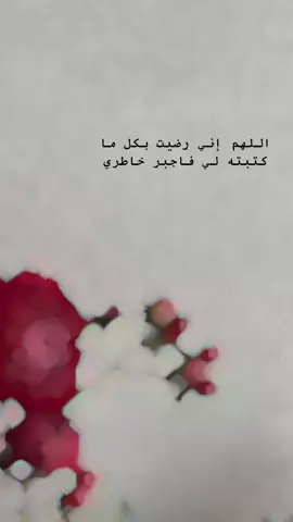 #اللهم_اجبر_بخواطرنآ_جبرآ_يليق_بعظمتگ ✨