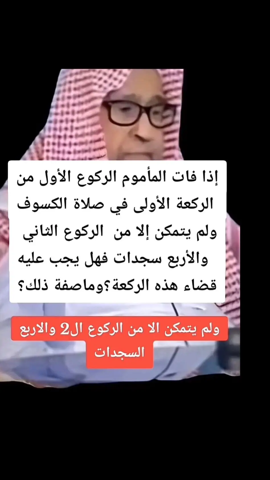 #الشيخ_صالح_الفوزان_حفظه_الله 