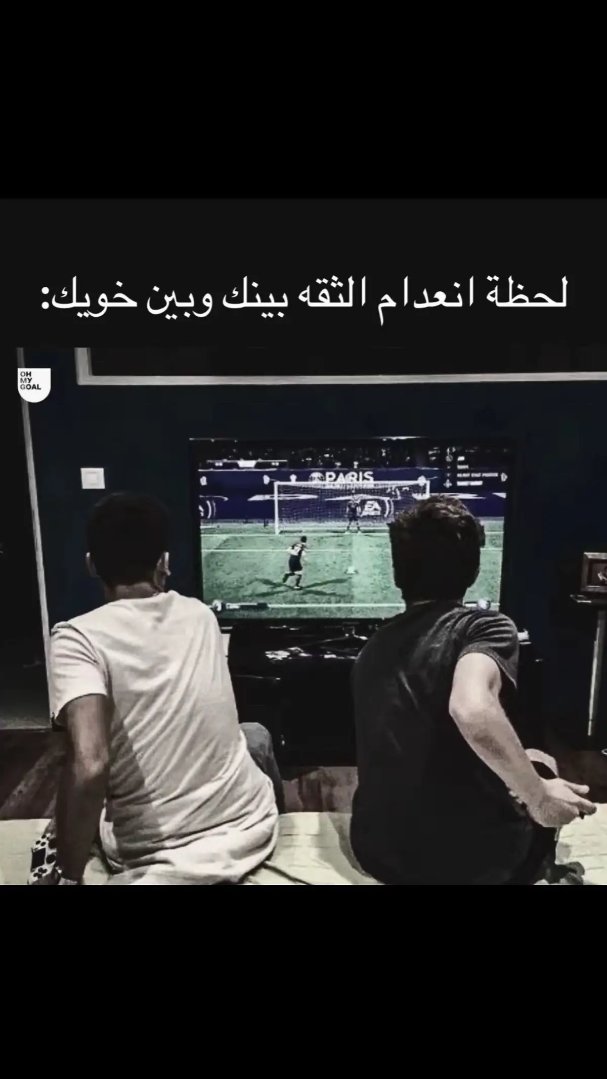 #مالي_خلق_احط_هاشتاقات #fyp #pov #الشعب_الصيني_ماله_حل😂😂 #fypシ゚ #meme #fifa #fc #paris #الثقه 