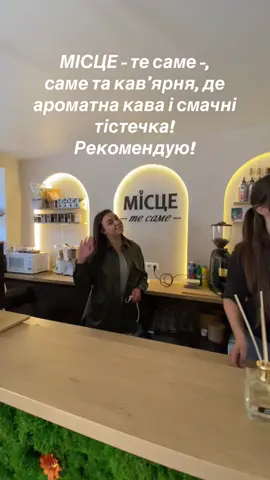#рекомендации #рек #рекомендації #кременчук #рекомендуємо #кавярня #кава 