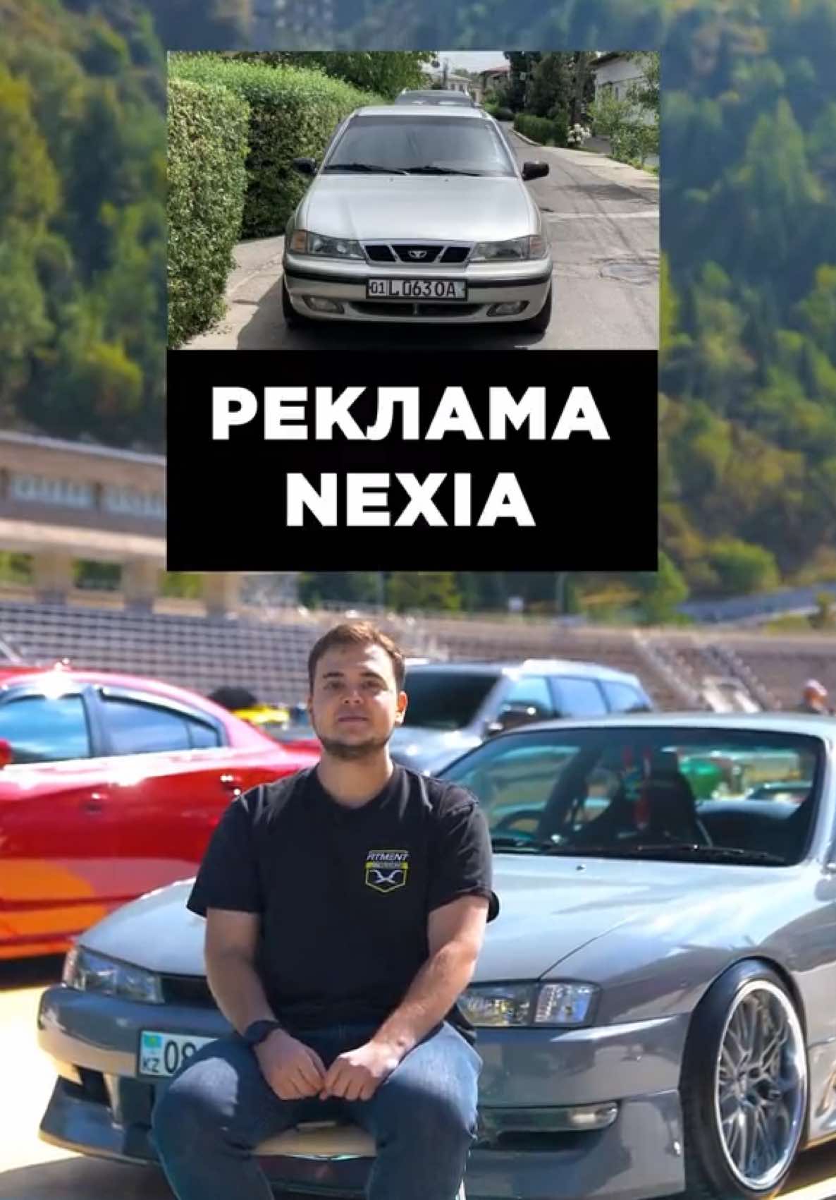 Реклама Nexia