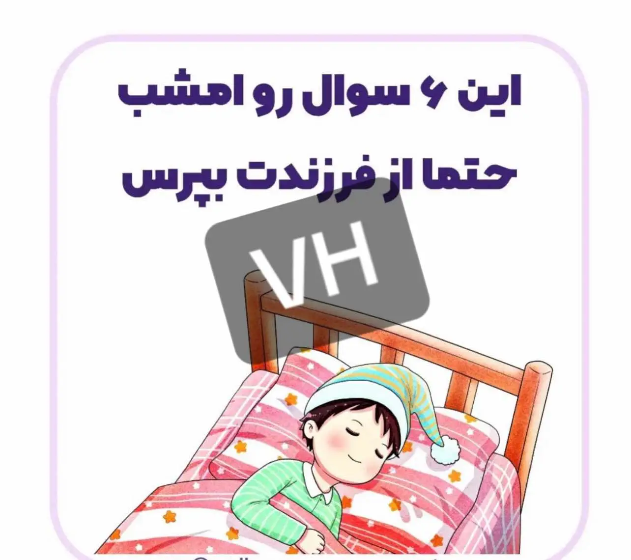 سلام مجدد به همه عزیزان دنبال کننده معلومات مفید برای تربیت کودکان 🤲🏻❤️❤️💕💕❤️🥰🥰🥰❤️💕💕🤲🏻🤲🏻🤲🏻💕❤️