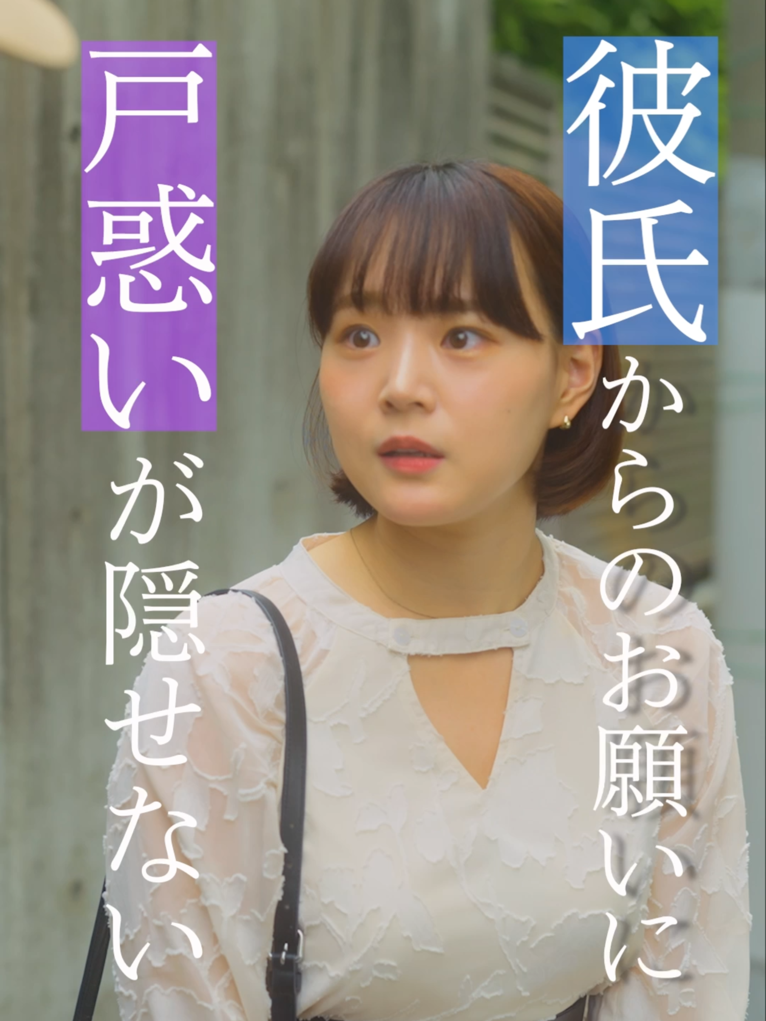 人気配信者の彼女になるのは大変です....#妄信リスナー#bumpドラマ#ライバー#彼氏